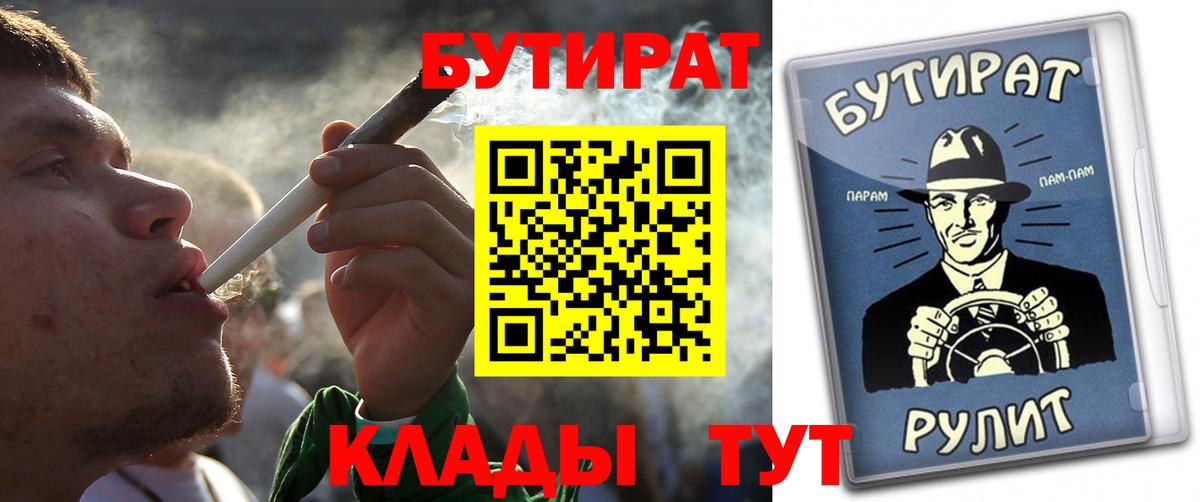 Нефтеюганск  Бутират 99%  БУТИРАТ  Вход с VPN 