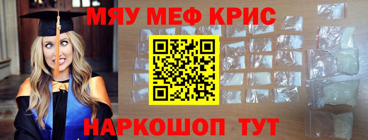 Мефедрон кристаллы Нефтеюганск