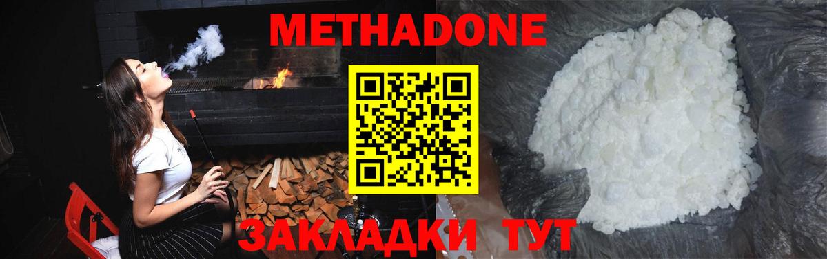 Метадон methadone  МЕТАДОН methadone  Нефтеюганск  Вход с VPN 